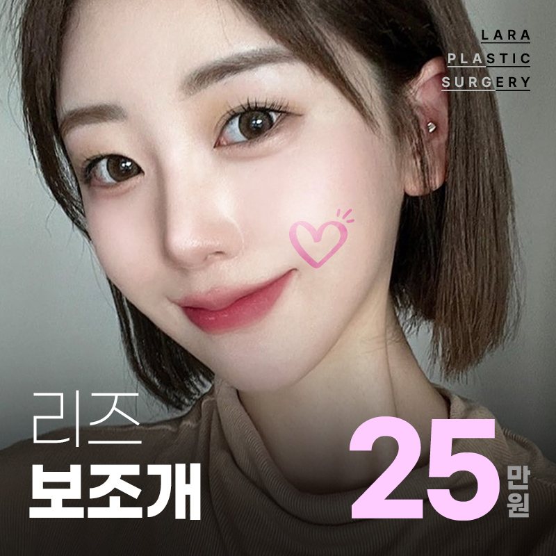 라라성형외과 이벤트 배너 — 리즈 보조개 25만원