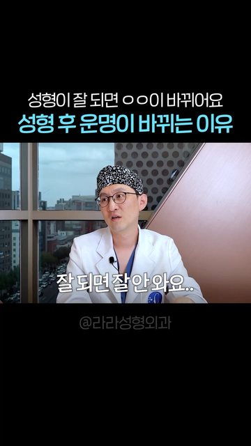 유튜브 쇼츠 썸네일 — 성형 후 운명이 바뀌는 이유
