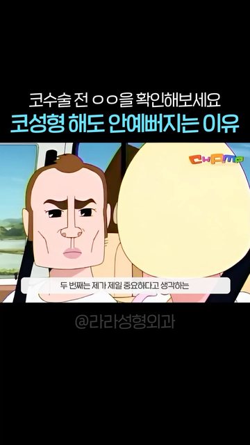 유튜브 쇼츠 썸네일 — 코성형해도 안 예뻐지는 이유