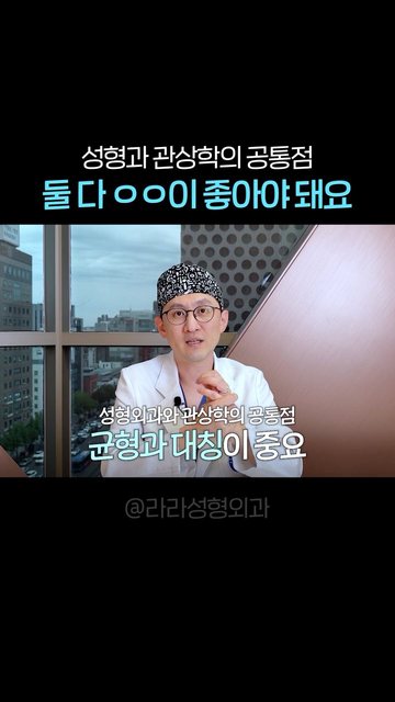 유튜브 쇼츠 썸네일 — 성형과 관상은 둘다 ㅇㅇ이 중요해요