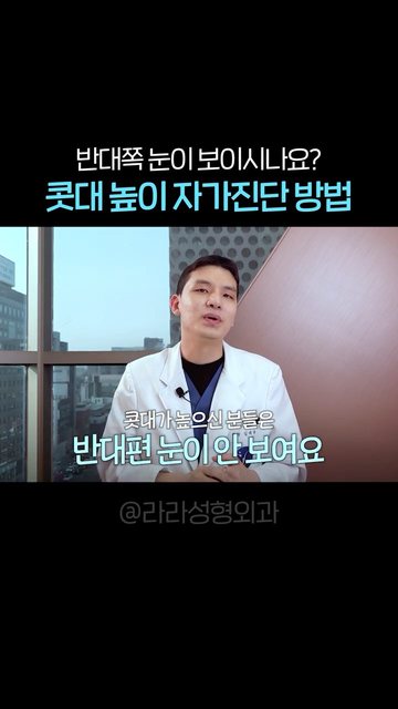유튜브 쇼츠 썸네일 — 콧대 높이 자가진단 방법?