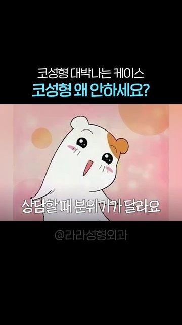 유튜브 쇼츠 썸네일 — 이런분들은 코성형 왜 안하세요?